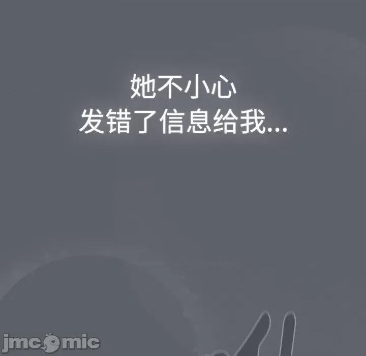 這可如何是好？ 分組換換愛-分組換換愛 第113話 第105页