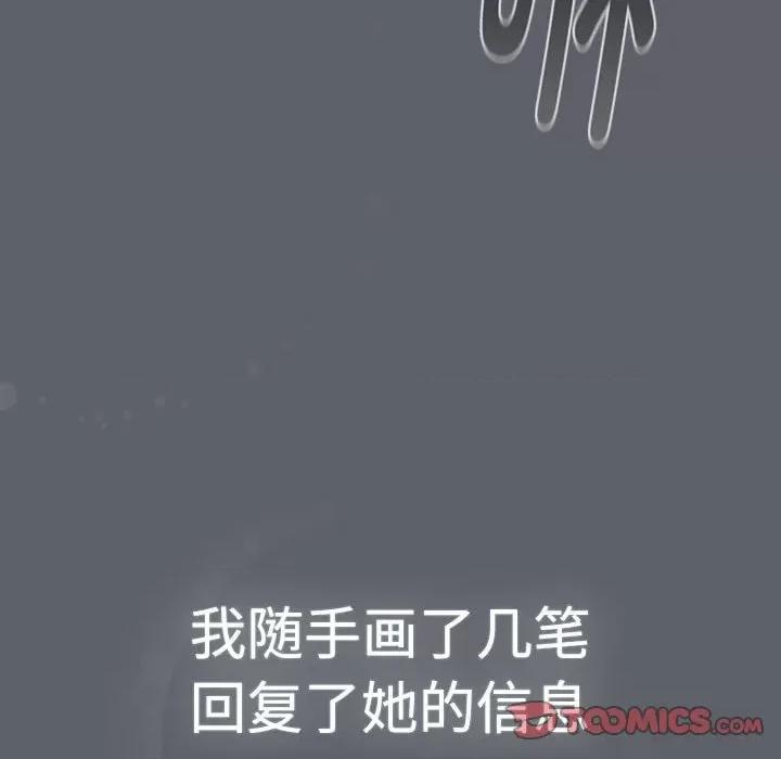 這可如何是好？ 分組換換愛-分組換換愛 第113話 第108页
