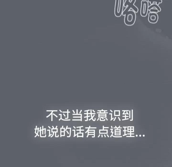 這可如何是好？ 分組換換愛-分組換換愛 第113話 第111页