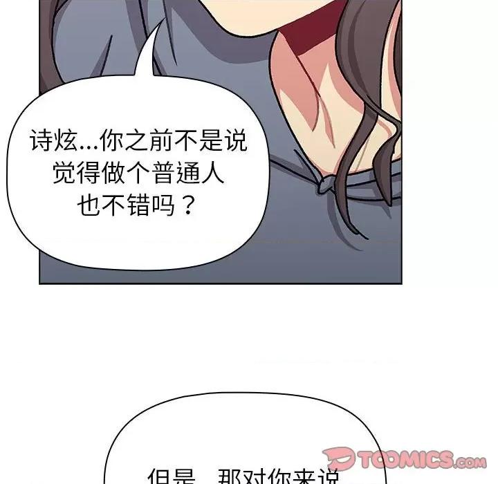 這可如何是好？ 分組換換愛-分組換換愛 第113話 第116页