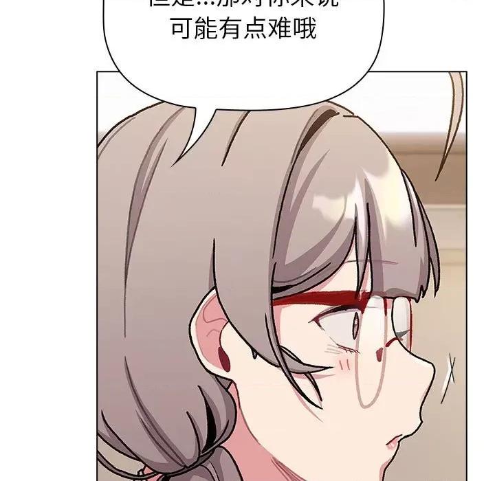 這可如何是好？ 分組換換愛-分組換換愛 第113話 第117页