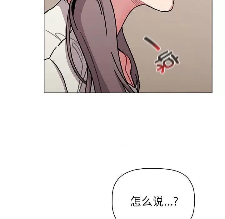 這可如何是好？ 分組換換愛-分組換換愛 第113話 第118页