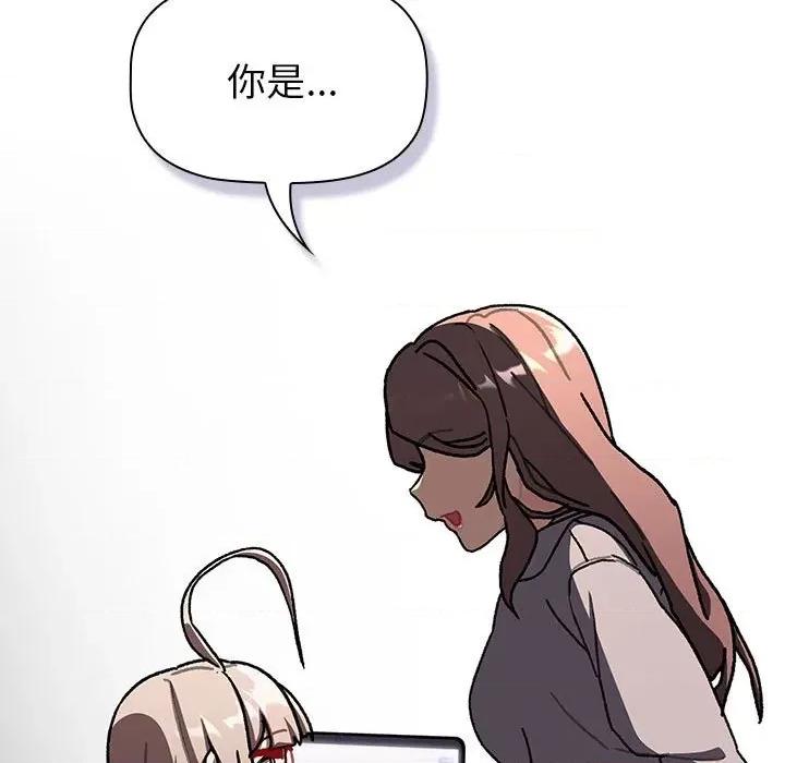這可如何是好？ 分組換換愛-分組換換愛 第113話 第121页