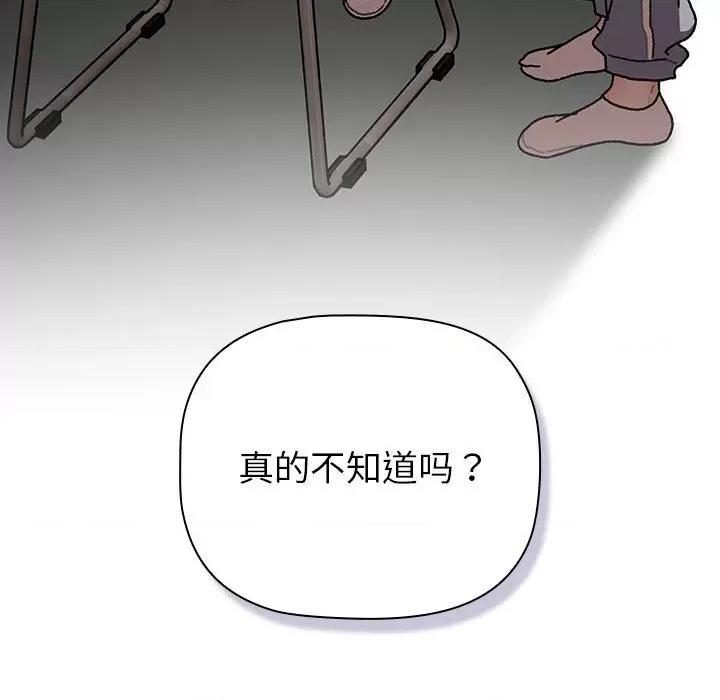 這可如何是好？ 分組換換愛-分組換換愛 第113話 第123页
