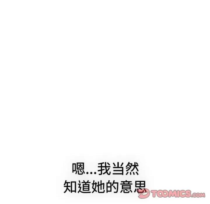 這可如何是好？ 分組換換愛-分組換換愛 第113話 第124页