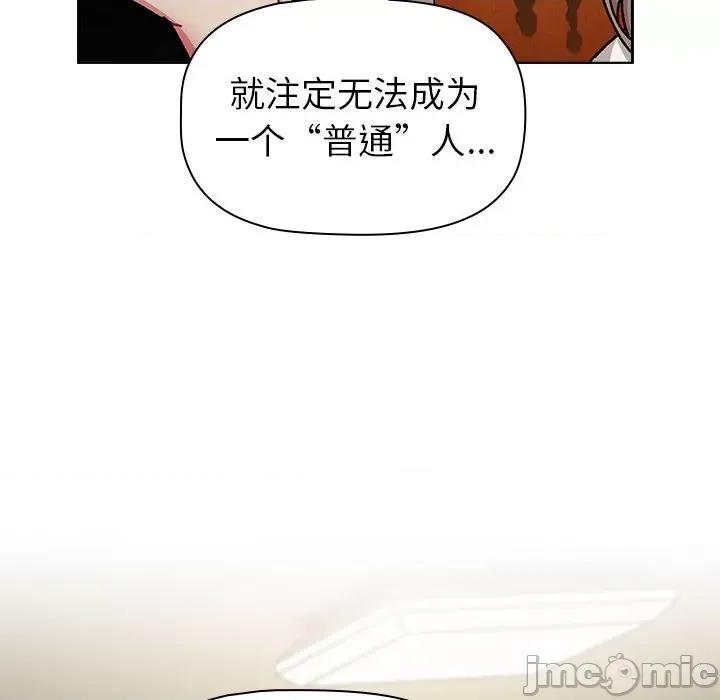 這可如何是好？ 分組換換愛-分組換換愛 第113話 第130页