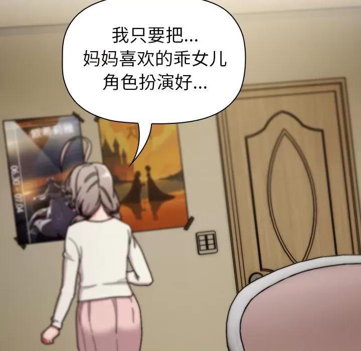 這可如何是好？ 分組換換愛-分組換換愛 第113話 第131页