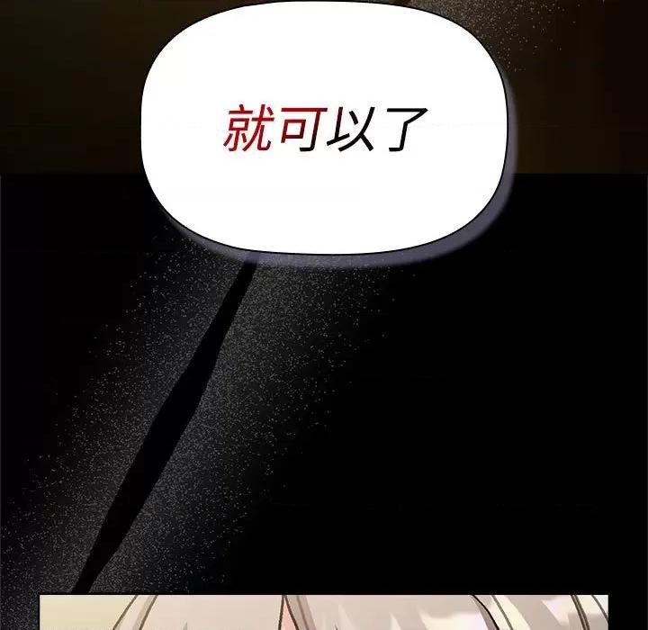 這可如何是好？ 分組換換愛-分組換換愛 第113話 第133页