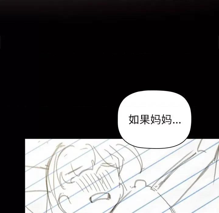 這可如何是好？ 分組換換愛-分組換換愛 第113話 第137页