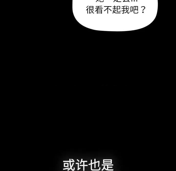 這可如何是好？ 分組換換愛-分組換換愛 第113話 第141页