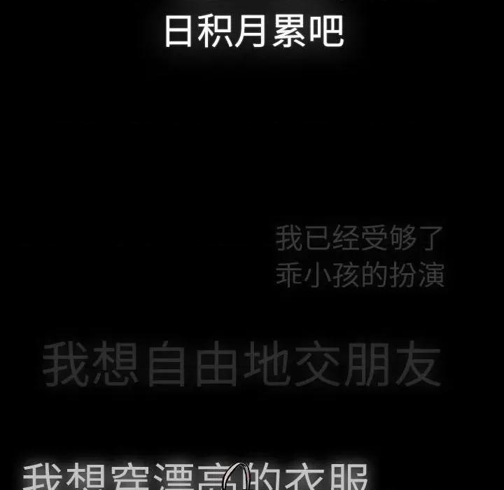 這可如何是好？ 分組換換愛-分組換換愛 第113話 第142页