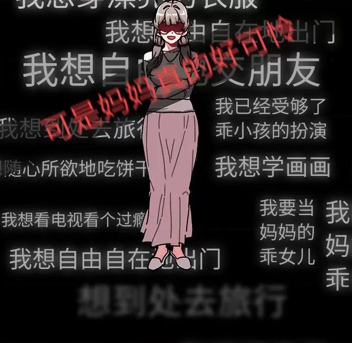 這可如何是好？ 分組換換愛-分組換換愛 第113話 第143页
