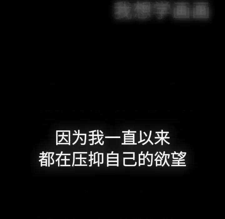 這可如何是好？ 分組換換愛-分組換換愛 第113話 第144页