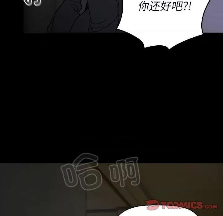 這可如何是好？ 分組換換愛-分組換換愛 第113話 第148页