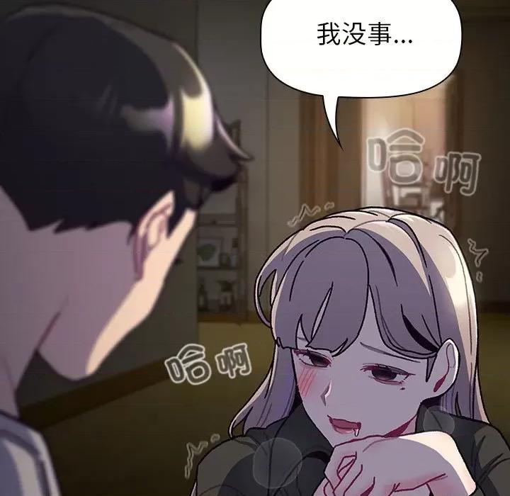 這可如何是好？ 分組換換愛-分組換換愛 第113話 第149页