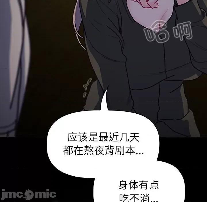 這可如何是好？ 分組換換愛-分組換換愛 第113話 第150页