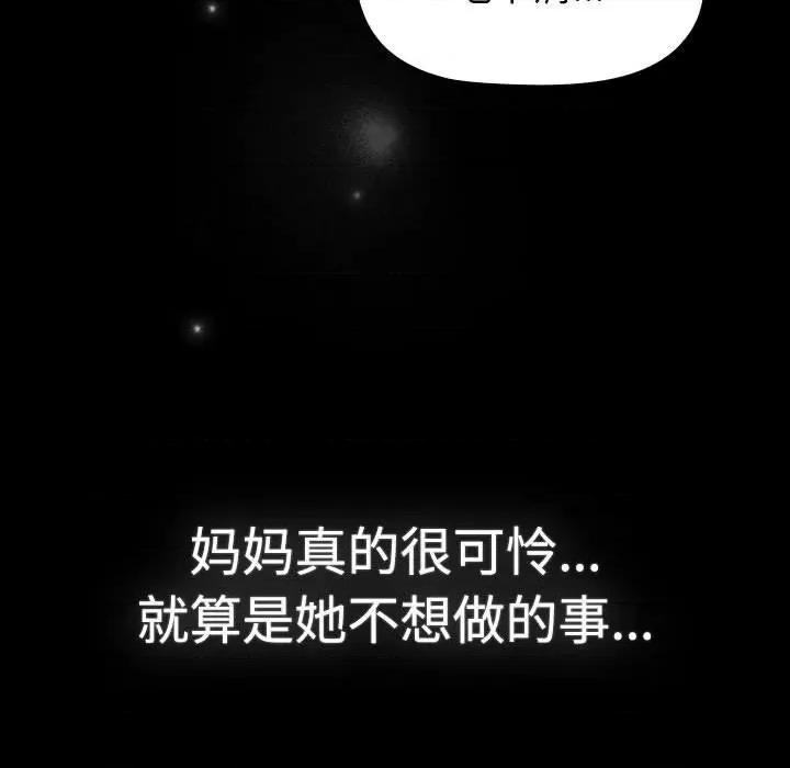 這可如何是好？ 分組換換愛-分組換換愛 第113話 第151页