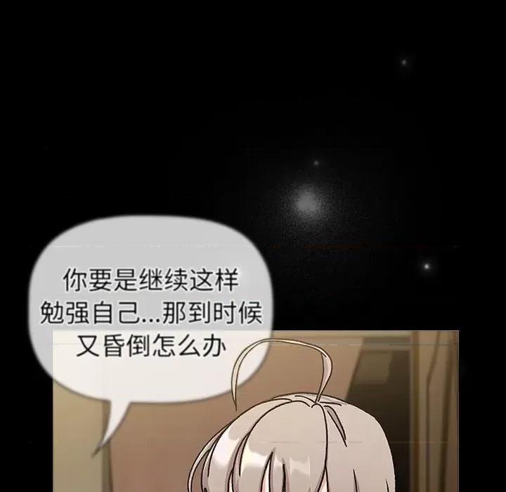 這可如何是好？ 分組換換愛-分組換換愛 第113話 第152页