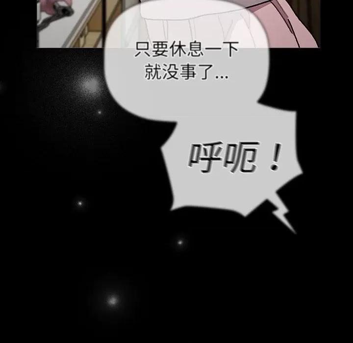 這可如何是好？ 分組換換愛-分組換換愛 第113話 第154页