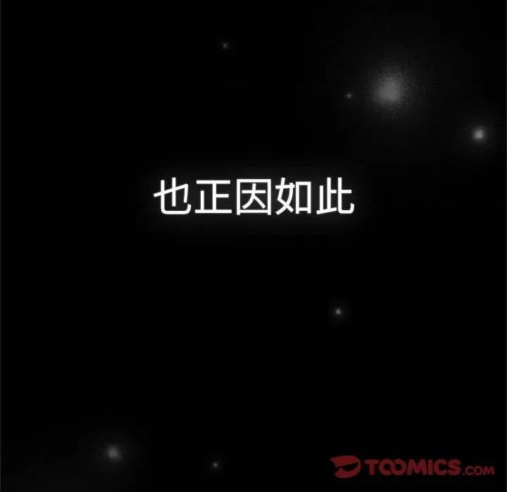 這可如何是好？ 分組換換愛-分組換換愛 第113話 第156页