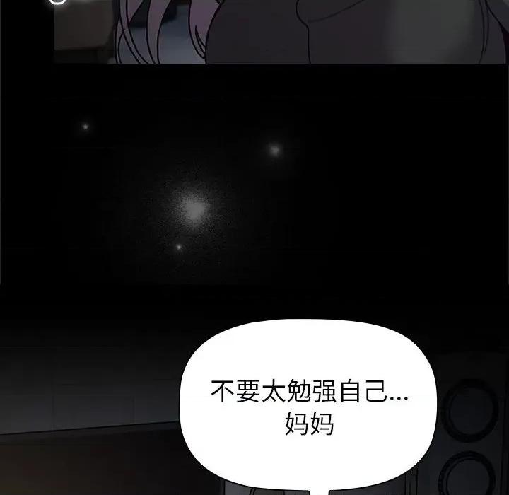 這可如何是好？ 分組換換愛-分組換換愛 第113話 第162页