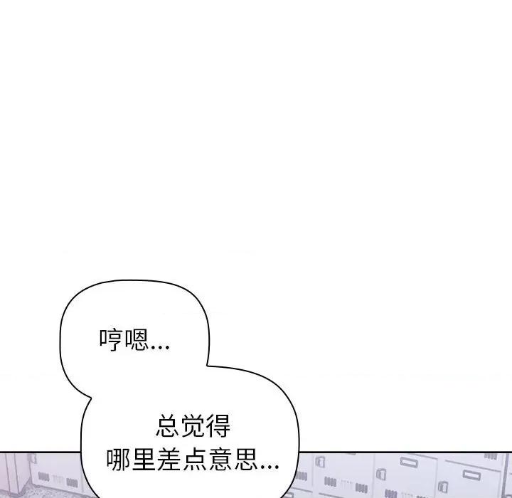 這可如何是好？ 分組換換愛-分組換換愛 第113話 第169页
