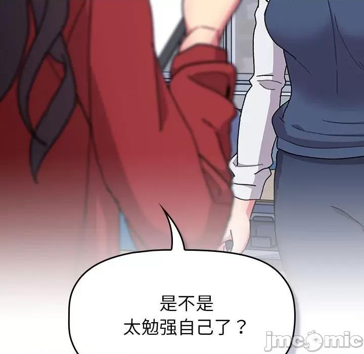 這可如何是好？ 分組換換愛-分組換換愛 第113話 第175页