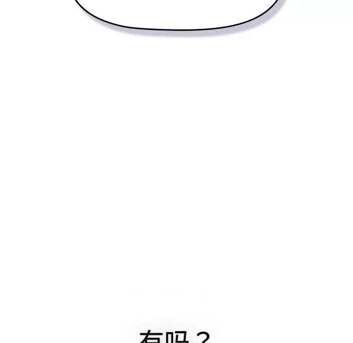 這可如何是好？ 分組換換愛-分組換換愛 第113話 第176页