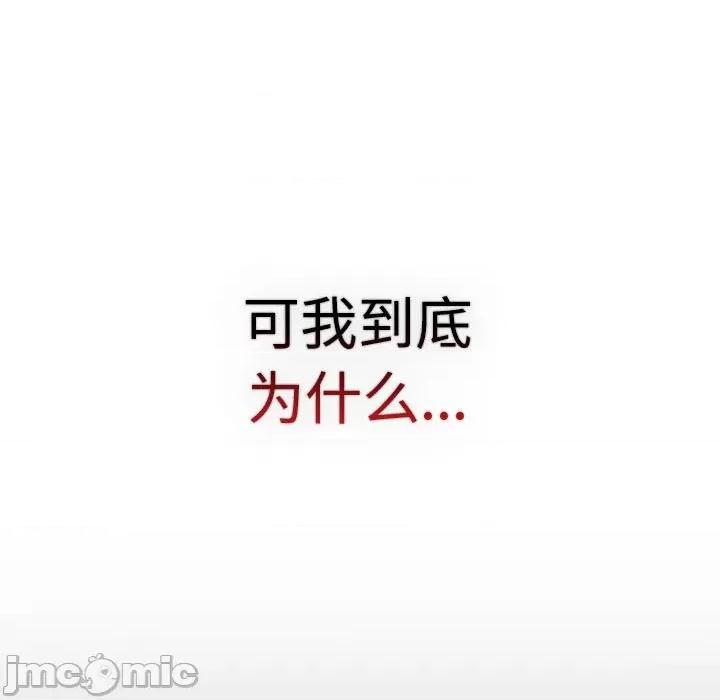 這可如何是好？ 分組換換愛-分組換換愛 第113話 第185页
