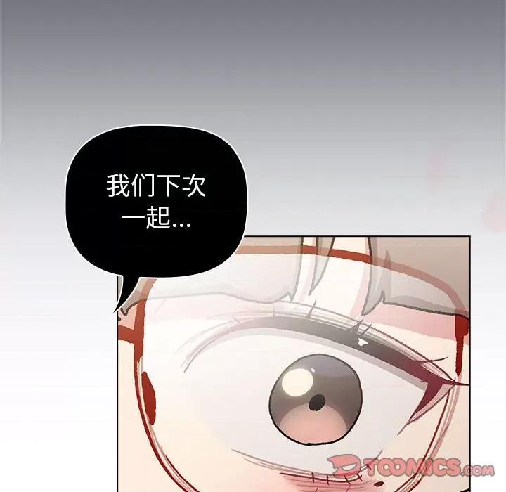這可如何是好？ 分組換換愛-分組換換愛 第113話 第188页