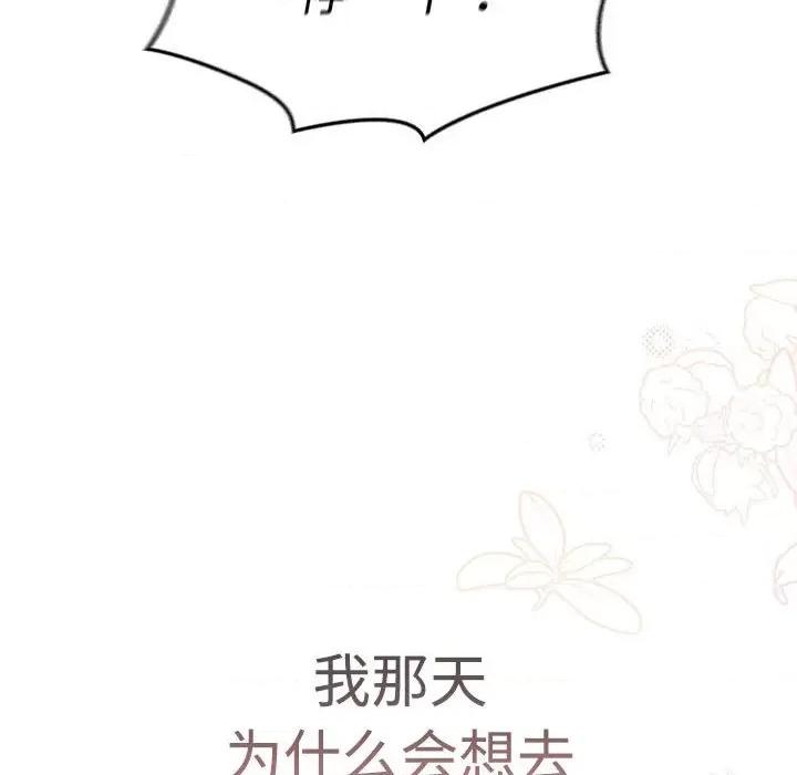 這可如何是好？ 分組換換愛-分組換換愛 第113話 第192页