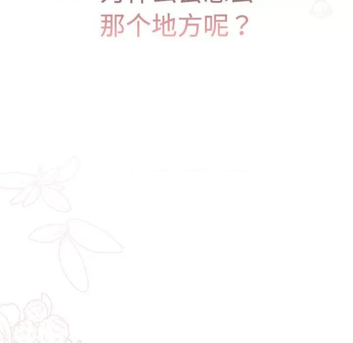 這可如何是好？ 分組換換愛-分組換換愛 第113話 第193页