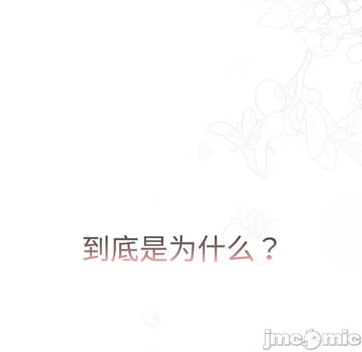 這可如何是好？ 分組換換愛-分組換換愛 第113話 第195页