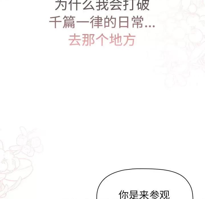這可如何是好？ 分組換換愛-分組換換愛 第113話 第199页