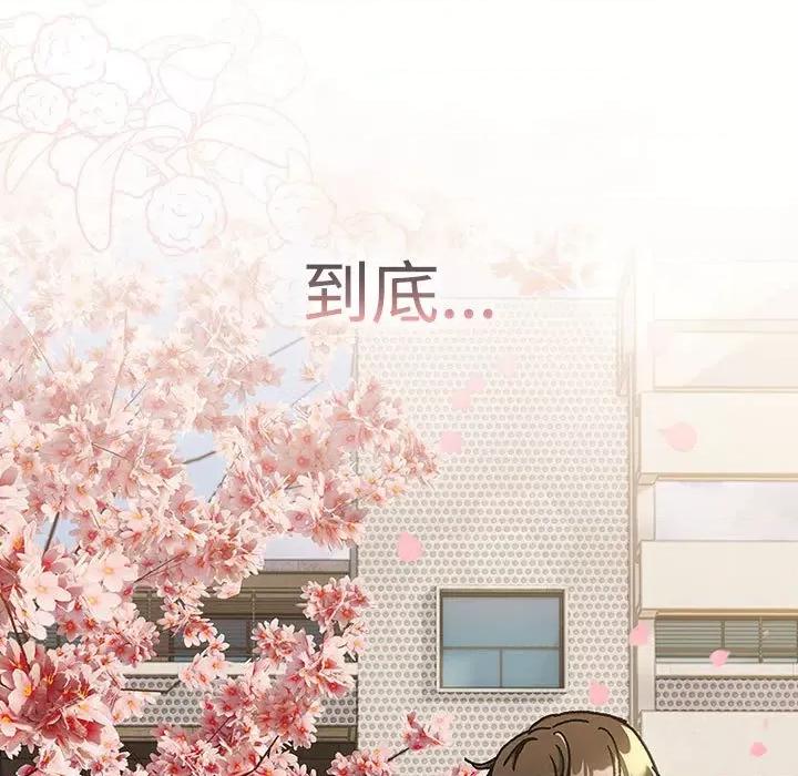這可如何是好？ 分組換換愛-分組換換愛 第113話 第203页
