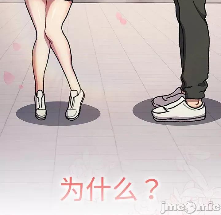 這可如何是好？ 分組換換愛-分組換換愛 第113話 第205页