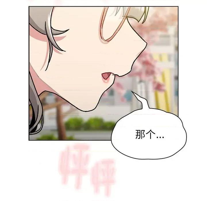 這可如何是好？ 分組換換愛-分組換換愛 第114話 第32页