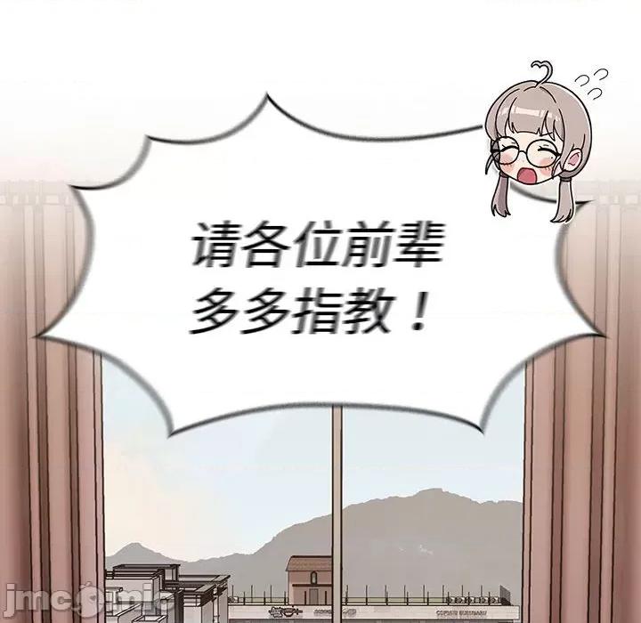 這可如何是好？ 分組換換愛-分組換換愛 第114話 第90页