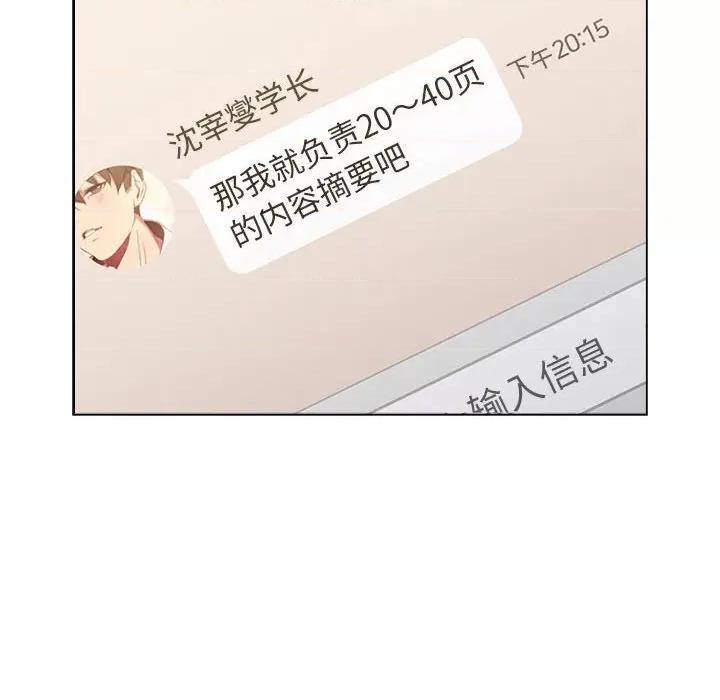 這可如何是好？ 分組換換愛-分組換換愛 第114話 第102页
