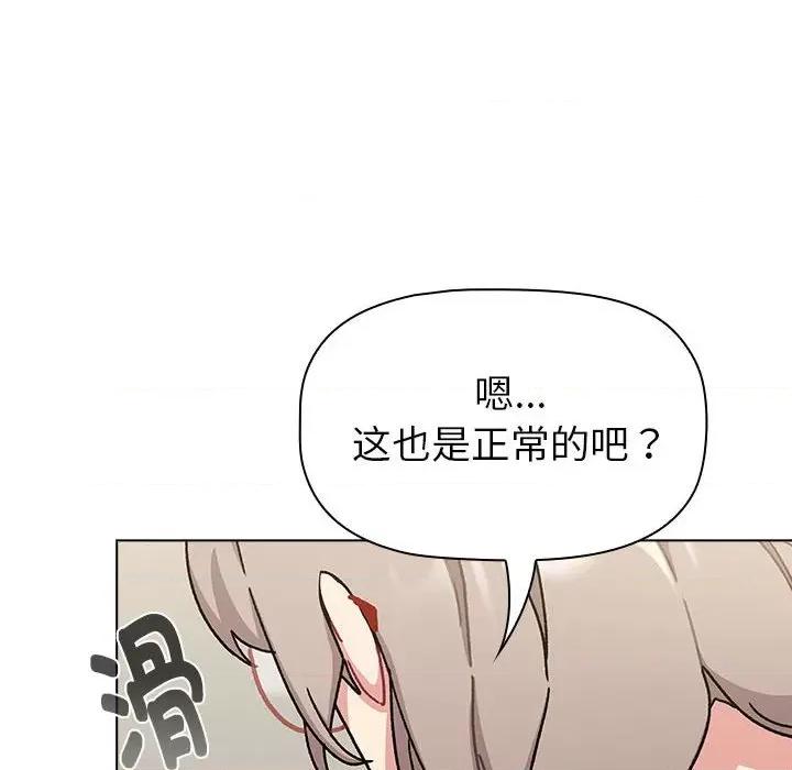 這可如何是好？ 分組換換愛-分組換換愛 第114話 第104页