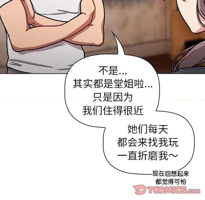這可如何是好？ 分組換換愛-分組換換愛 第114話 第132页