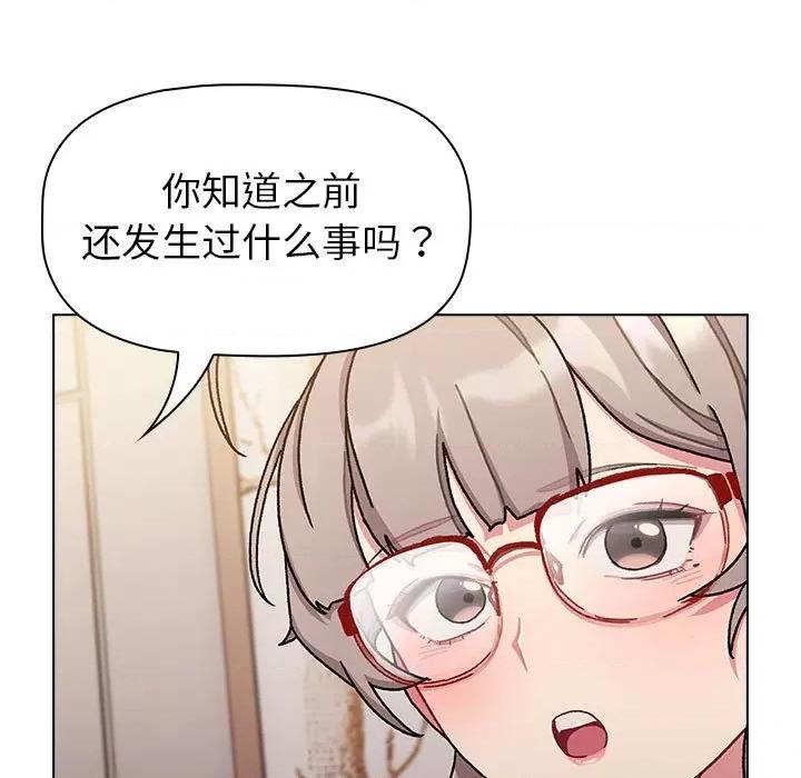 這可如何是好？ 分組換換愛-分組換換愛 第114話 第133页
