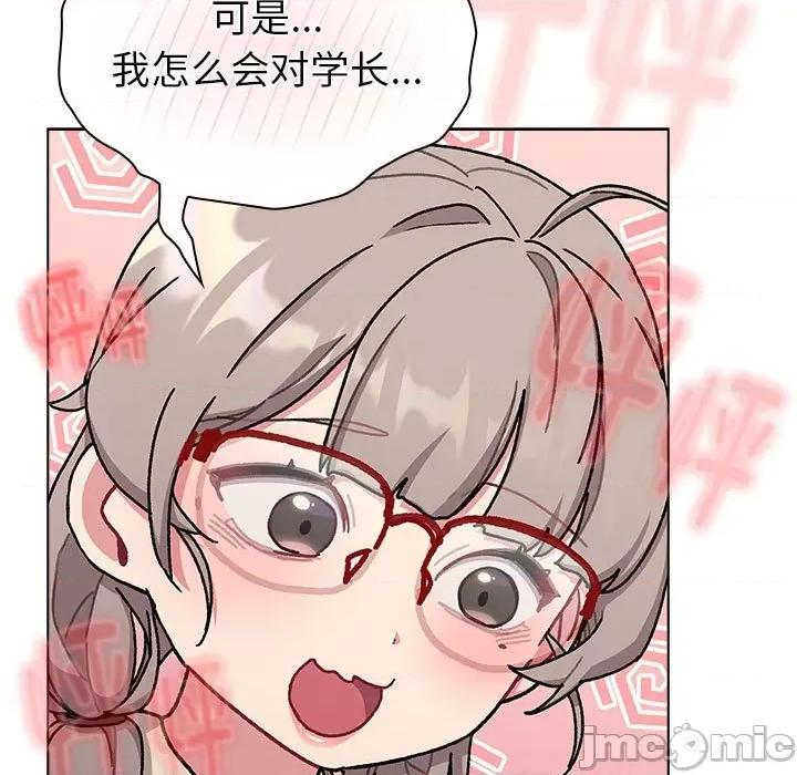 這可如何是好？ 分組換換愛-分組換換愛 第114話 第155页