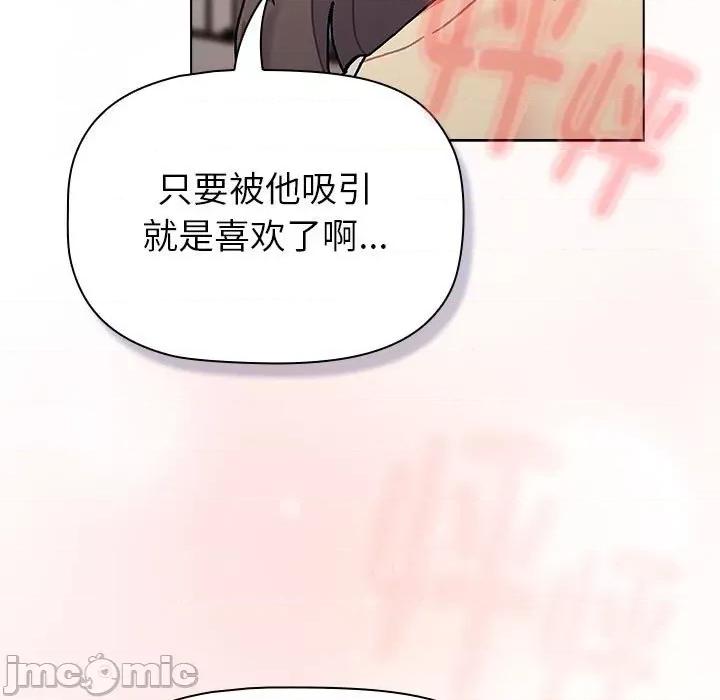 這可如何是好？ 分組換換愛-分組換換愛 第114話 第165页