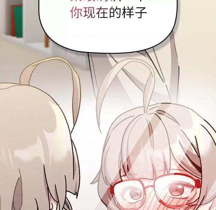 這可如何是好？ 分組換換愛-分組換換愛 第114話 第168页