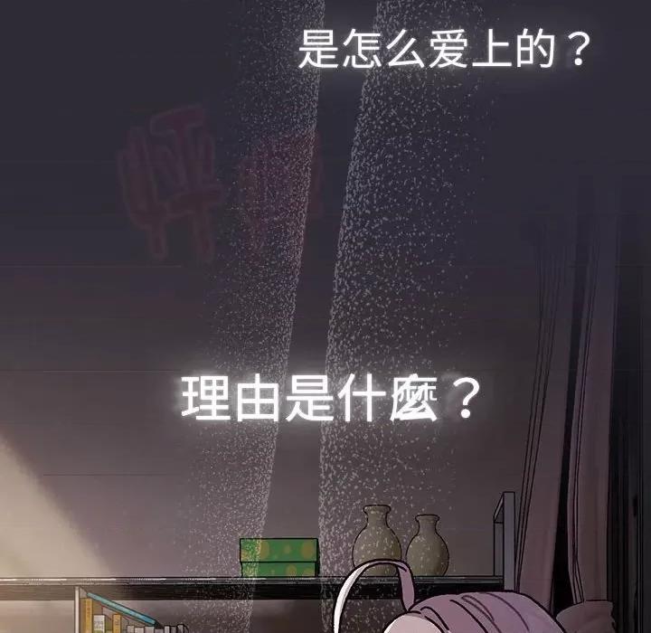 這可如何是好？ 分組換換愛-分組換換愛 第114話 第176页