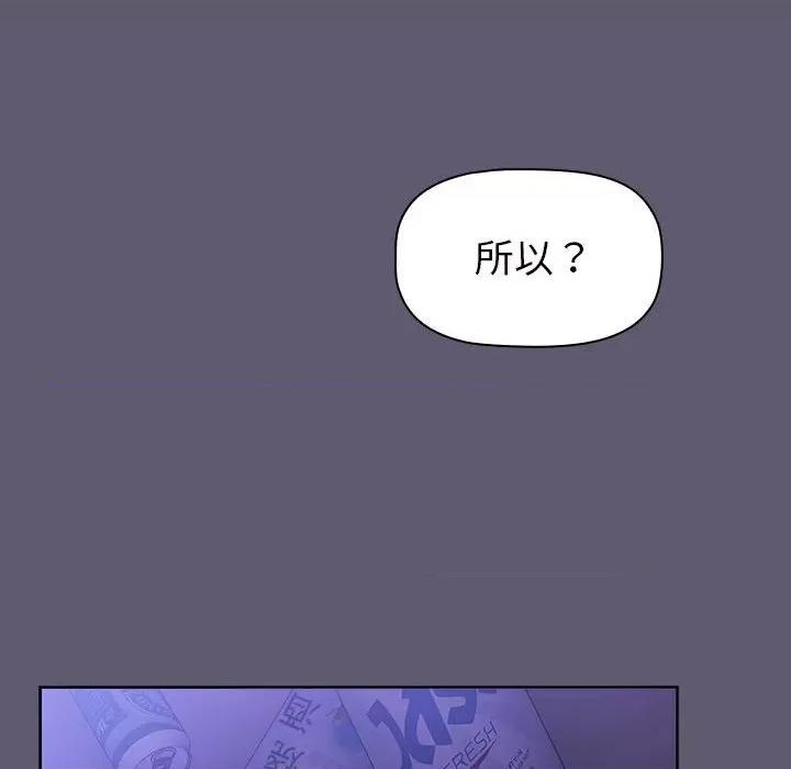 這可如何是好？ 分組換換愛-分組換換愛 第114話 第192页