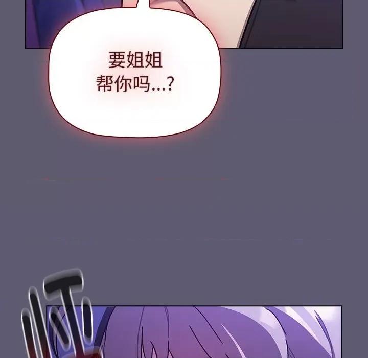 這可如何是好？ 分組換換愛-分組換換愛 第114話 第197页