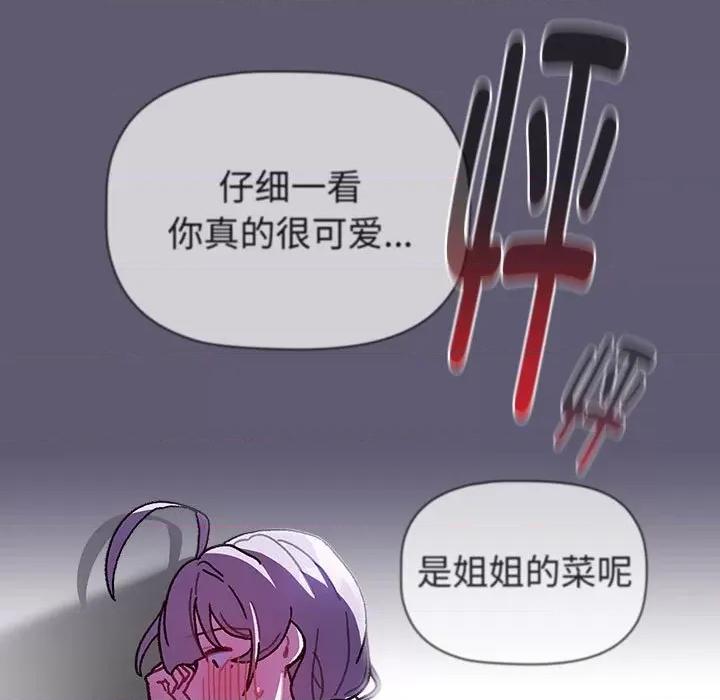 這可如何是好？ 分組換換愛-分組換換愛 第114話 第199页