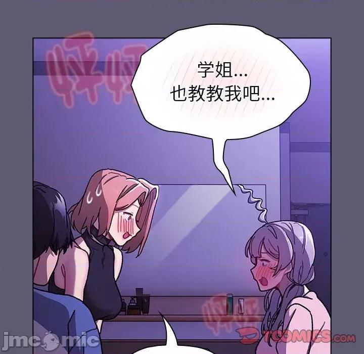 這可如何是好？ 分組換換愛-分組換換愛 第114話 第220页